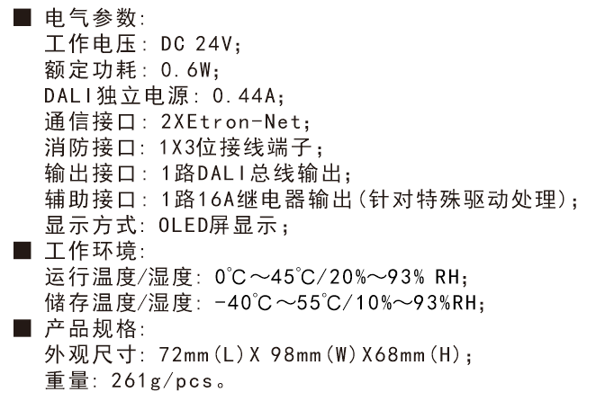 DALI调光调色控制模块技术参数