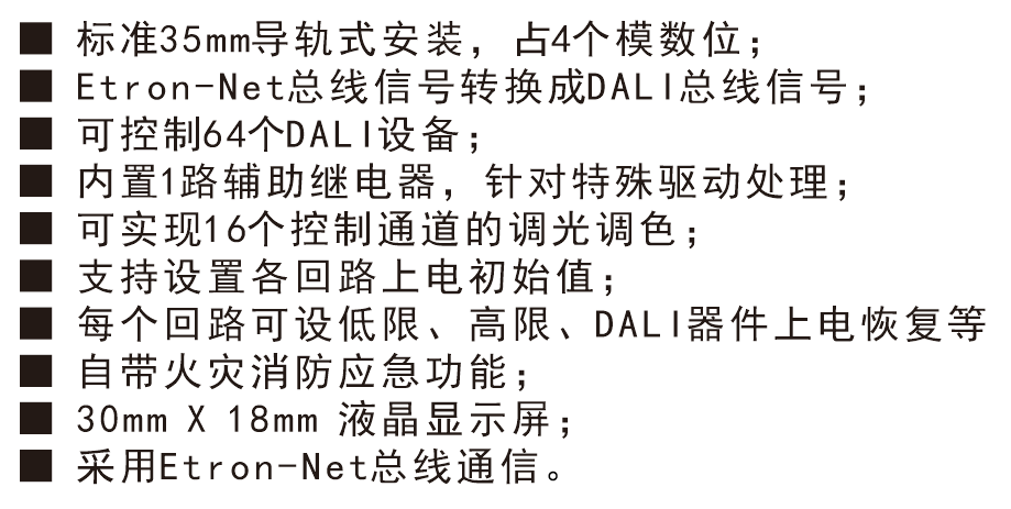 DALI调光调色控制器模块功能特性
