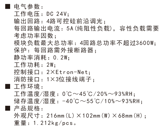 4路5A可控硅调光控制模块技术参数