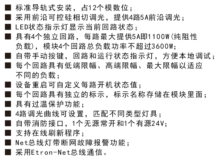 4路5A可控硅调光控制模块功能特性
