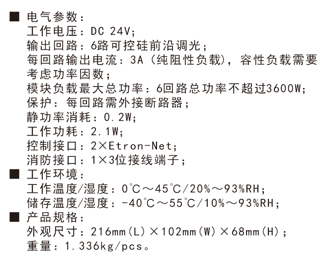 6路3A可控硅调光模块技术参数