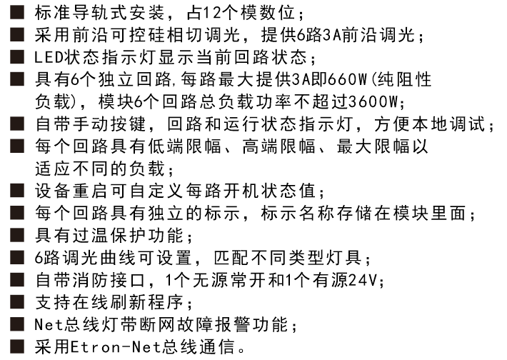 可控硅调光模块功能特性