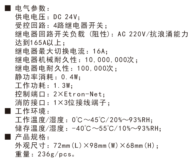 4路16A照明开关控制模块技术参数