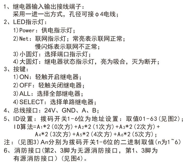 12路16A智能照明开关模块结构说明