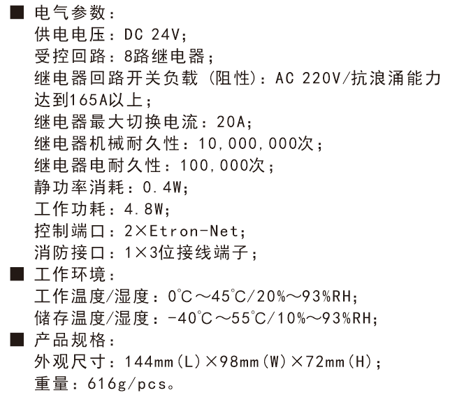 8路20A带电流检测智能照明模块技术参数