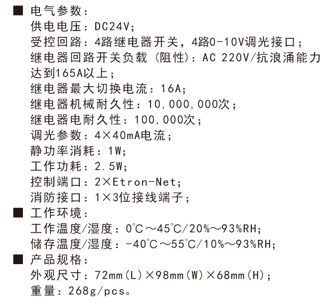 4路0-10V智能照明调光模块技术参数