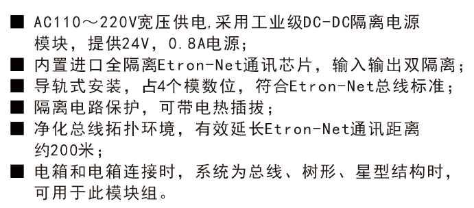 电箱级联模块功能特性