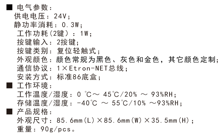 智能2键面板技术参数
