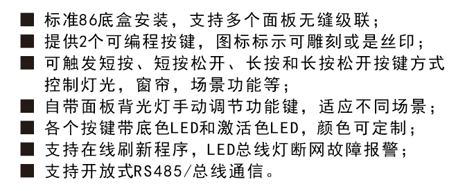2键智能照明控制面板功能特性