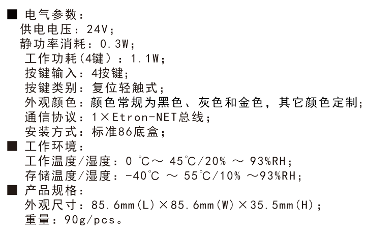 智能2键面板技术参数