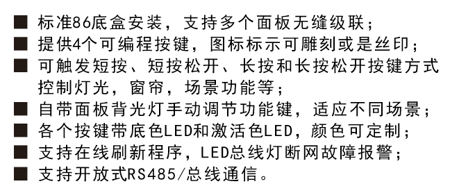2键智能照明控制面板功能特性