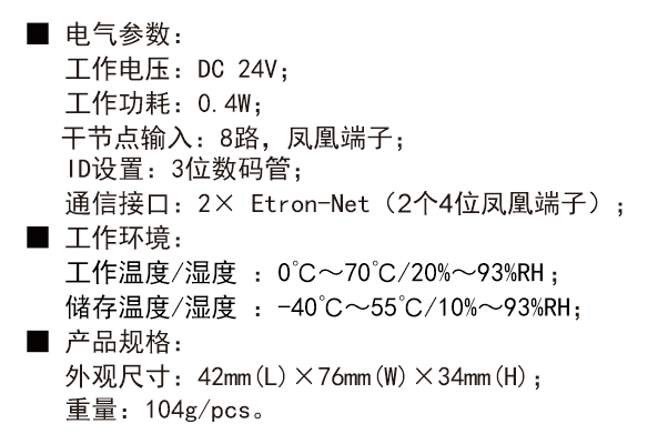8路干接点模块技术参数