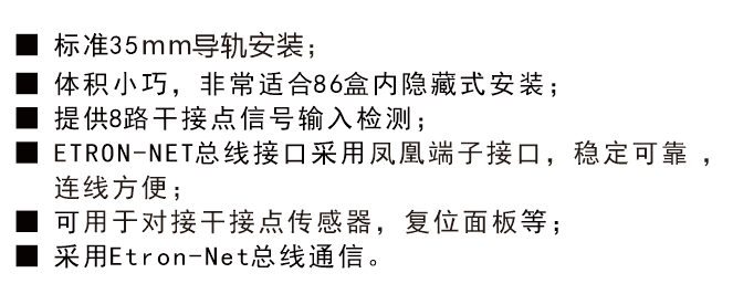 8路IO模块功能特性